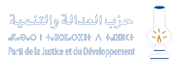 حزب العدالة والتنمية